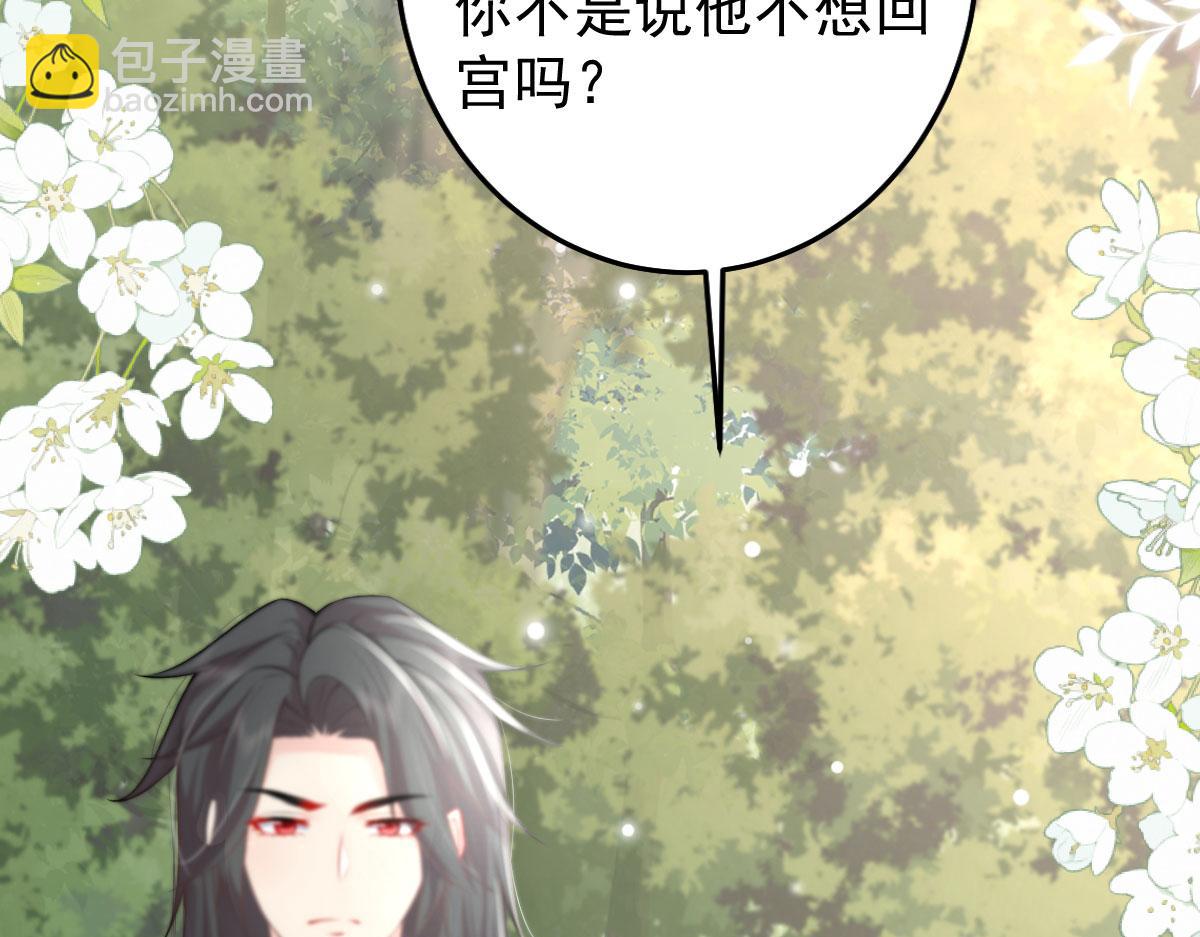 徒兒！不可將爲師據爲己有！ - 第14話 他不再對我有任何感情(2/5) - 7