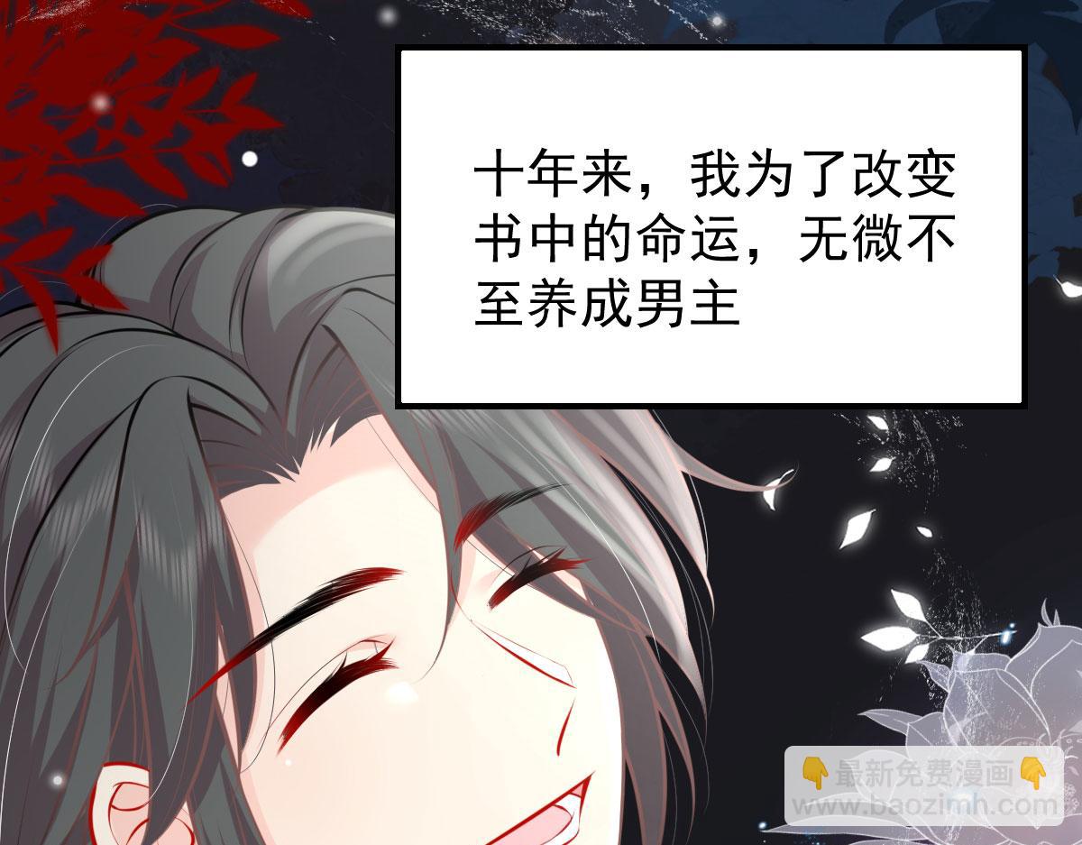 徒兒！不可將爲師據爲己有！ - 第14話 他不再對我有任何感情(2/5) - 5