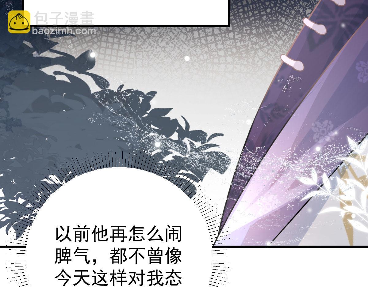 徒兒！不可將爲師據爲己有！ - 第14話 他不再對我有任何感情(2/5) - 3