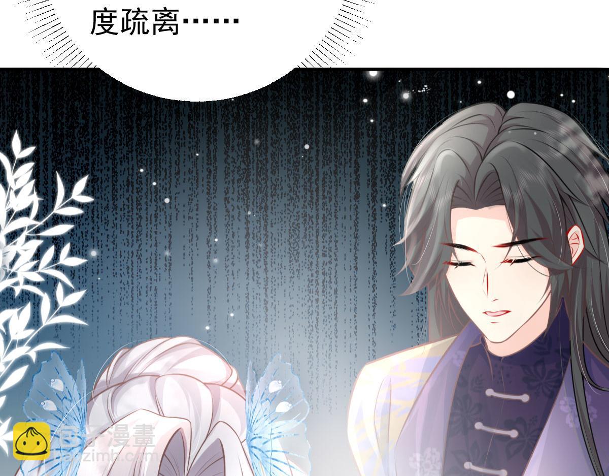 徒兒！不可將爲師據爲己有！ - 第14話 他不再對我有任何感情(2/5) - 4