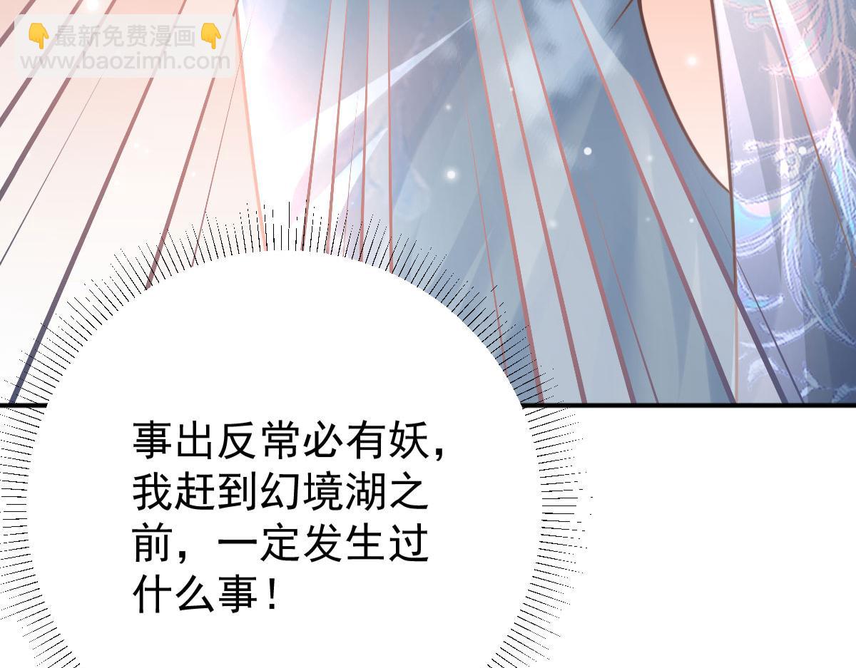 徒兒！不可將爲師據爲己有！ - 第14話 他不再對我有任何感情(2/5) - 2