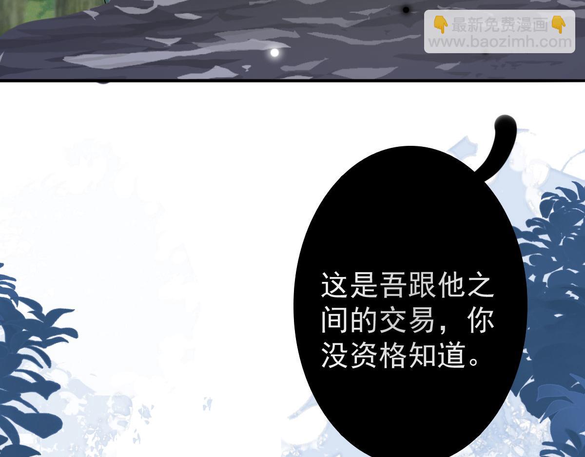 徒兒！不可將爲師據爲己有！ - 第14話 他不再對我有任何感情(2/5) - 3