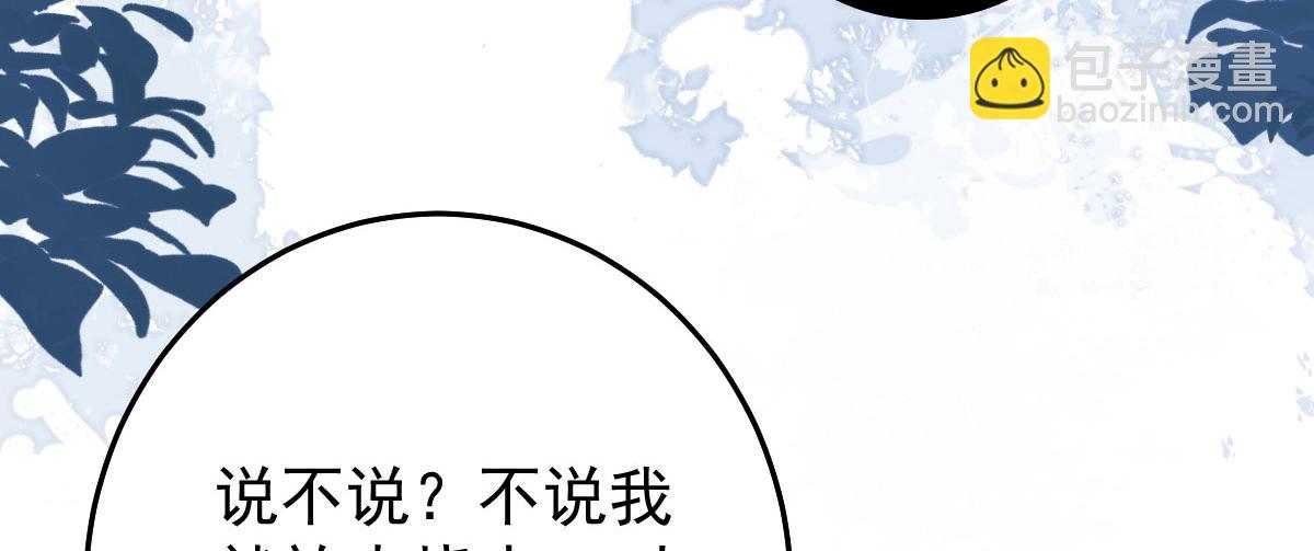 徒兒！不可將爲師據爲己有！ - 第14話 他不再對我有任何感情(2/5) - 4