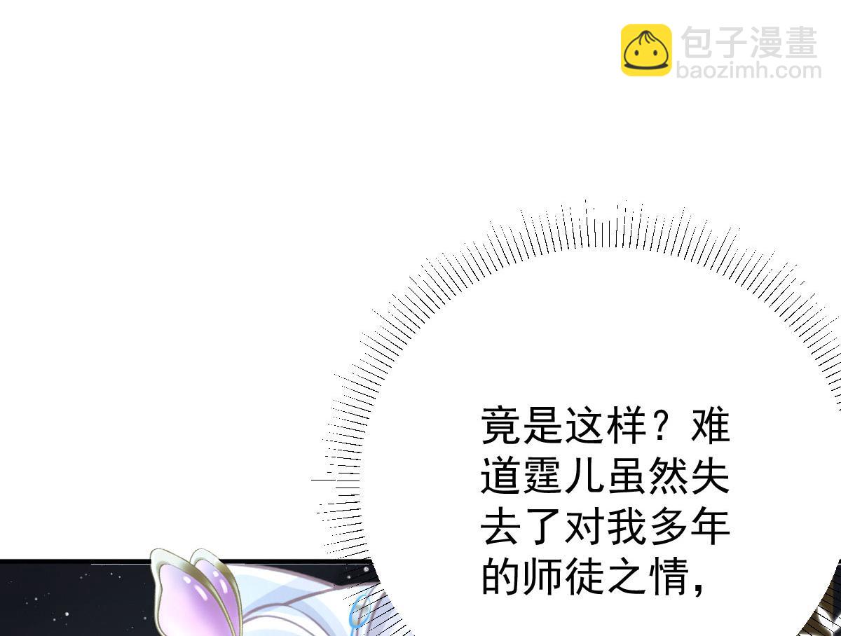 徒兒！不可將爲師據爲己有！ - 第16話 我開始變得在意他(3/5) - 1