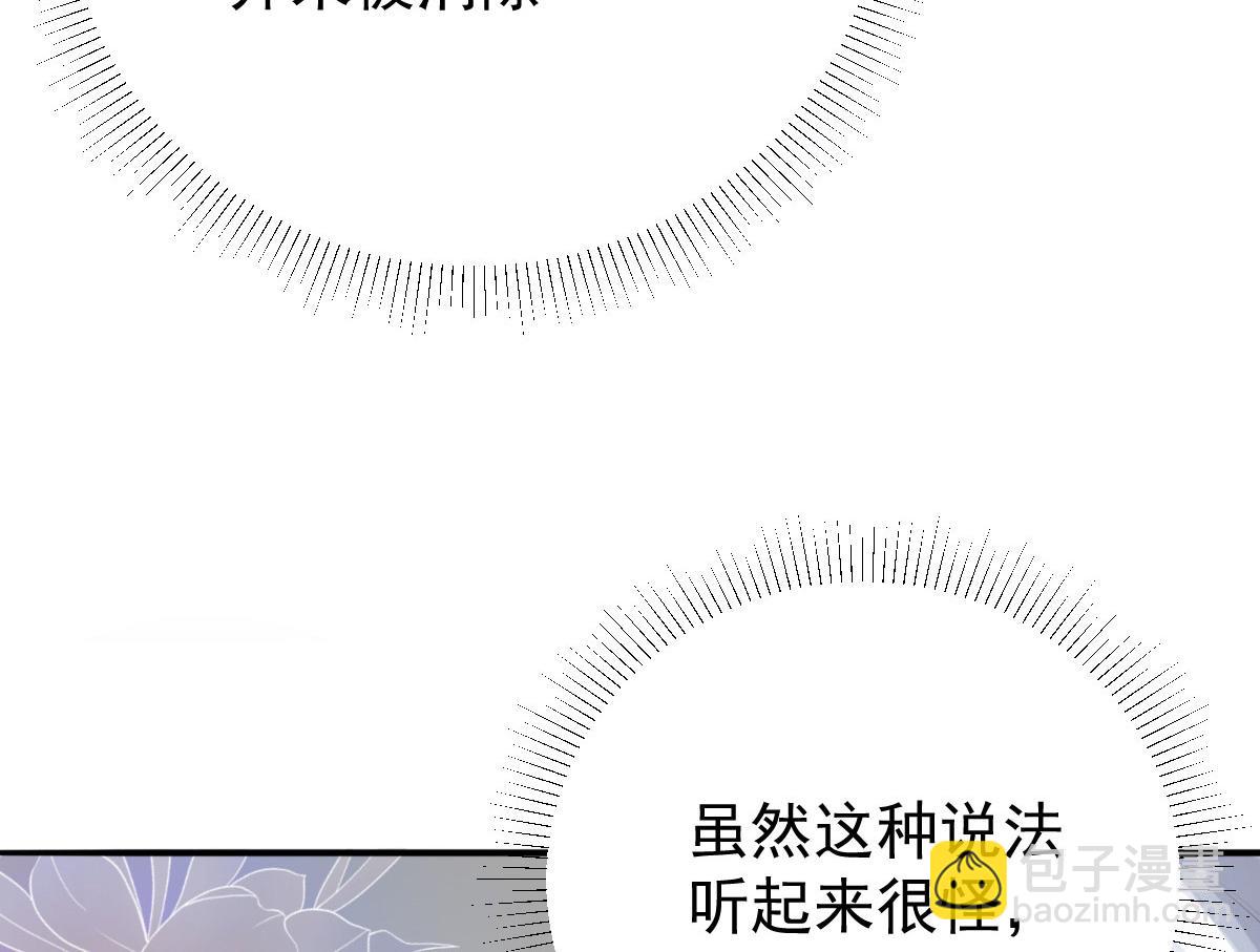 徒兒！不可將爲師據爲己有！ - 第16話 我開始變得在意他(3/5) - 4