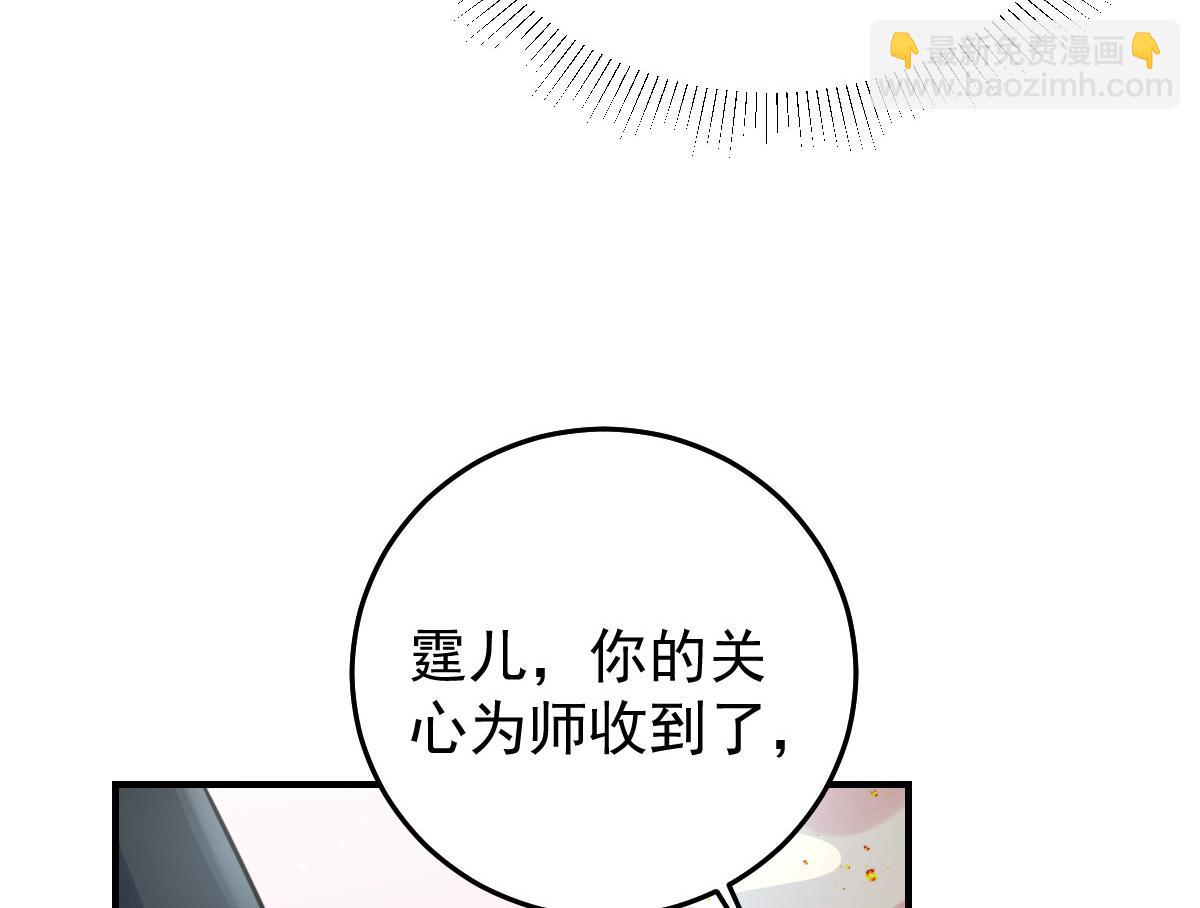 徒兒！不可將爲師據爲己有！ - 第16話 我開始變得在意他(3/5) - 7