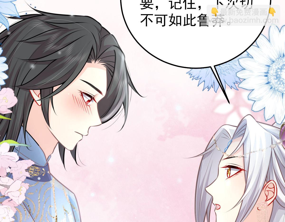 徒兒！不可將爲師據爲己有！ - 第16話 我開始變得在意他(3/5) - 1