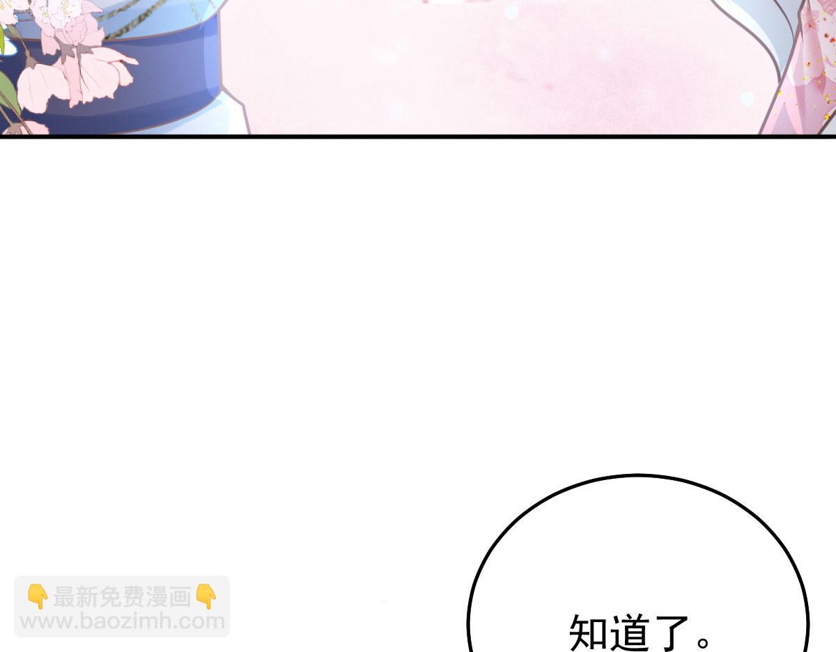 徒兒！不可將爲師據爲己有！ - 第16話 我開始變得在意他(3/5) - 3