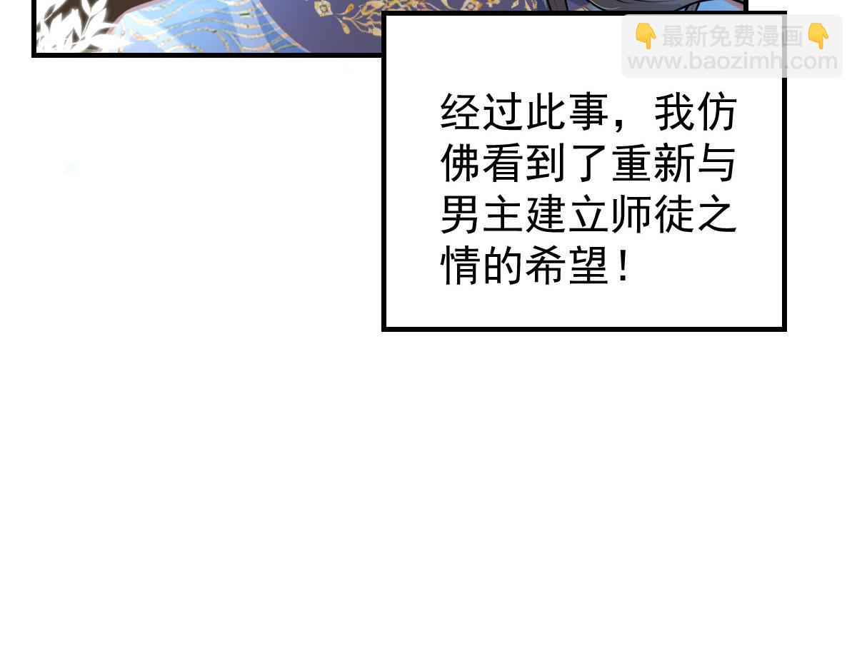 徒兒！不可將爲師據爲己有！ - 第16話 我開始變得在意他(3/5) - 5