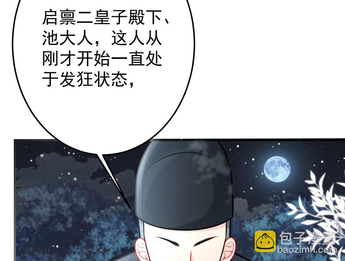 徒兒！不可將爲師據爲己有！ - 第16話 我開始變得在意他(3/5) - 6