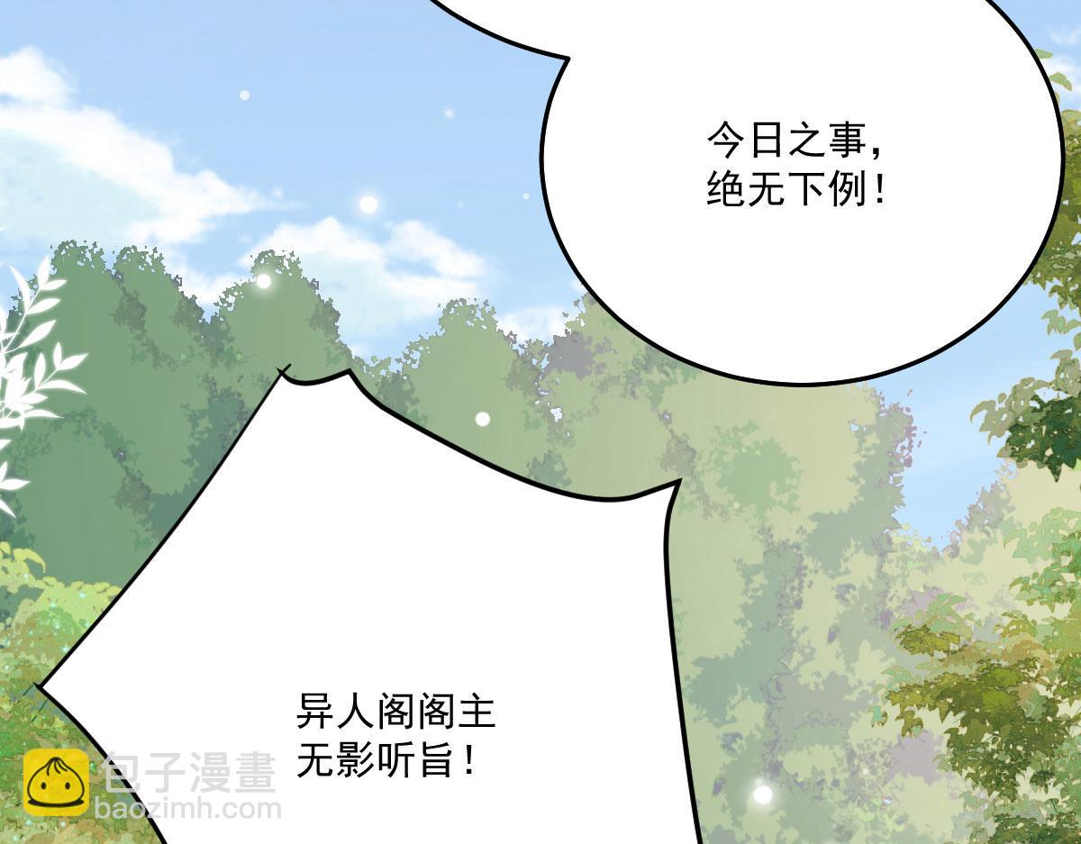 徒兒！不可將爲師據爲己有！ - 第16話 我開始變得在意他(5/5) - 5