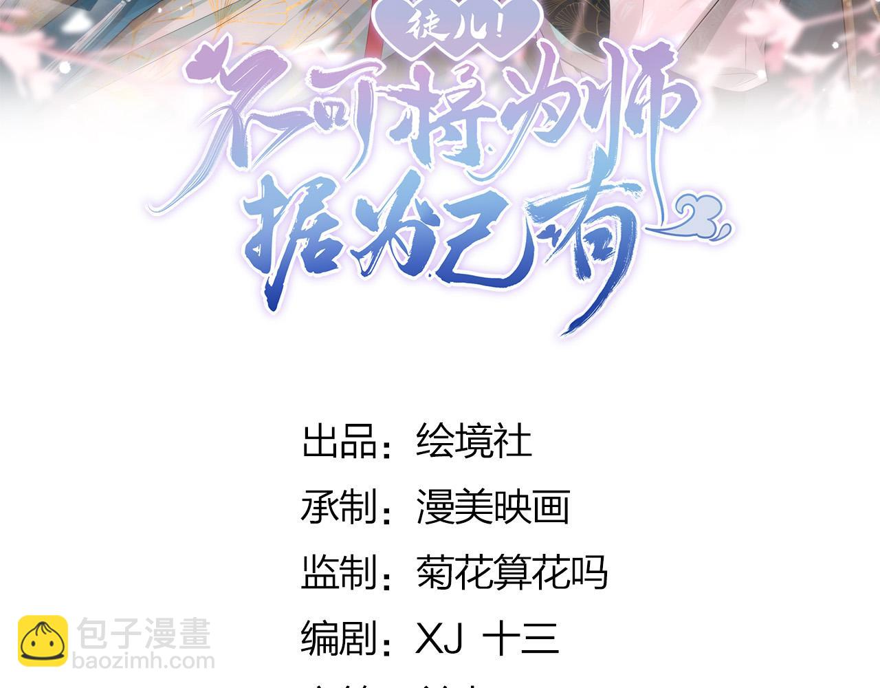 徒兒！不可將爲師據爲己有！ - 第16話 我開始變得在意他(1/5) - 5