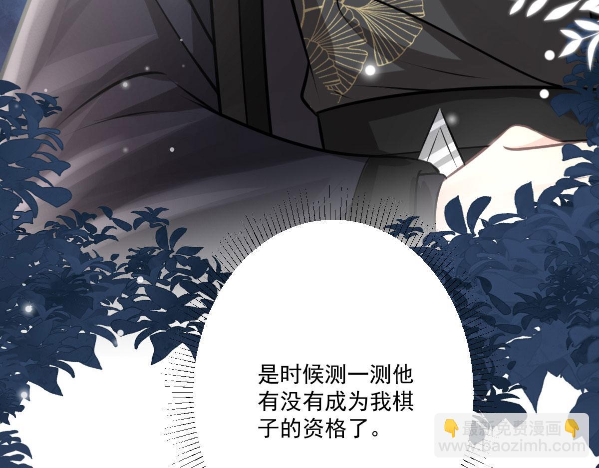 徒兒！不可將爲師據爲己有！ - 第16話 我開始變得在意他(5/5) - 2