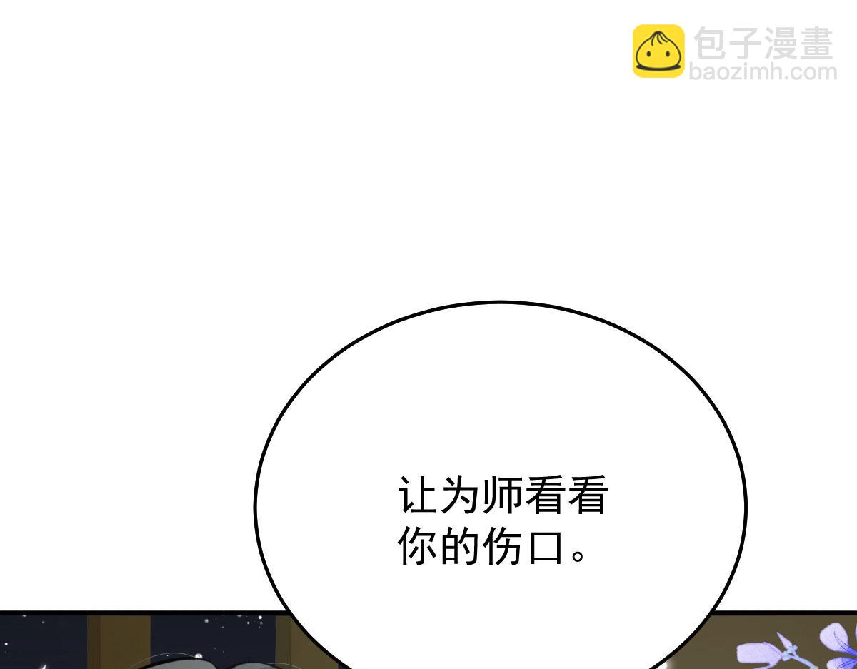 徒兒！不可將爲師據爲己有！ - 第16話 我開始變得在意他(1/5) - 7