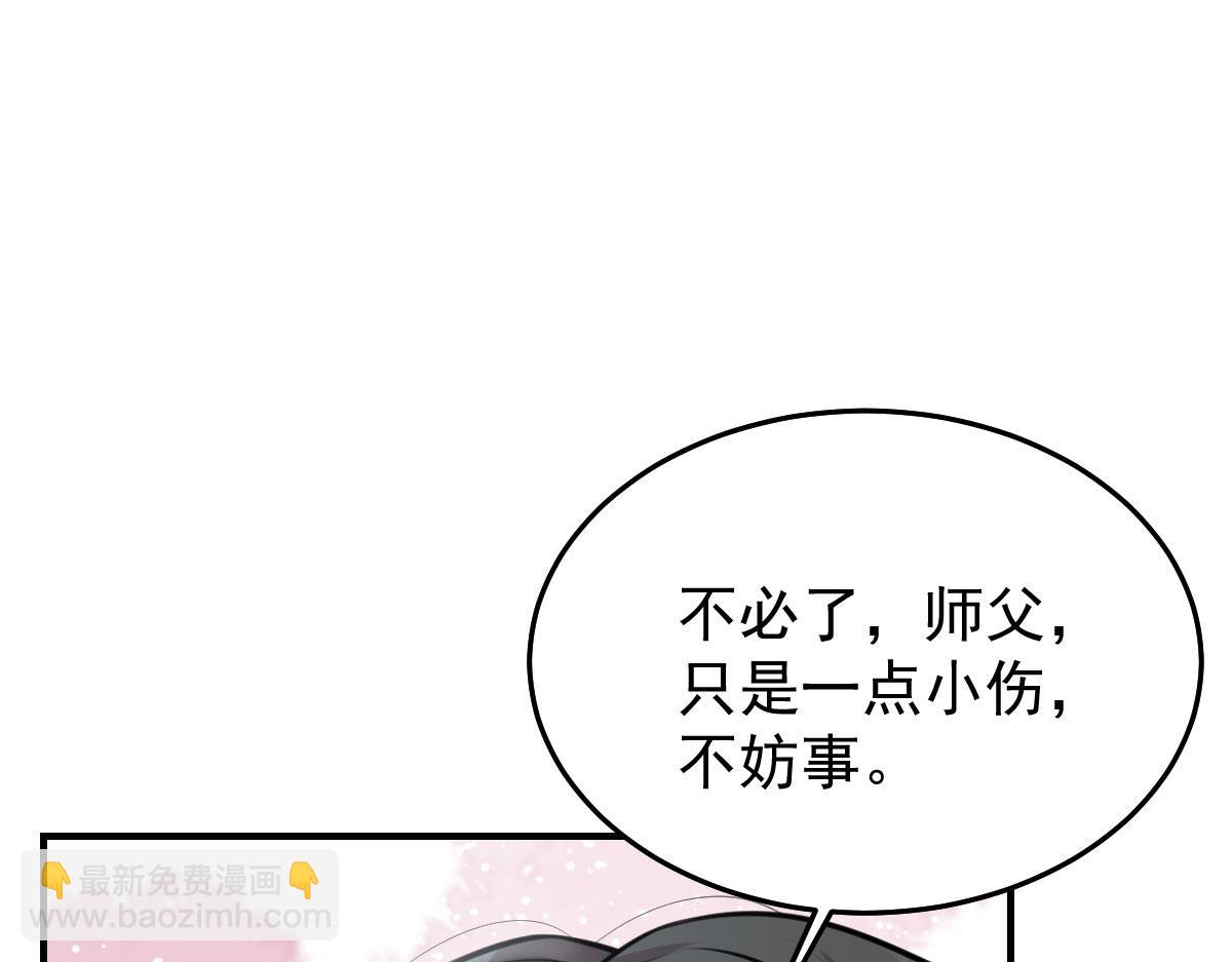 徒兒！不可將爲師據爲己有！ - 第16話 我開始變得在意他(1/5) - 2