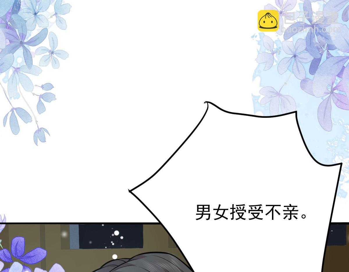 徒兒！不可將爲師據爲己有！ - 第16話 我開始變得在意他(1/5) - 1