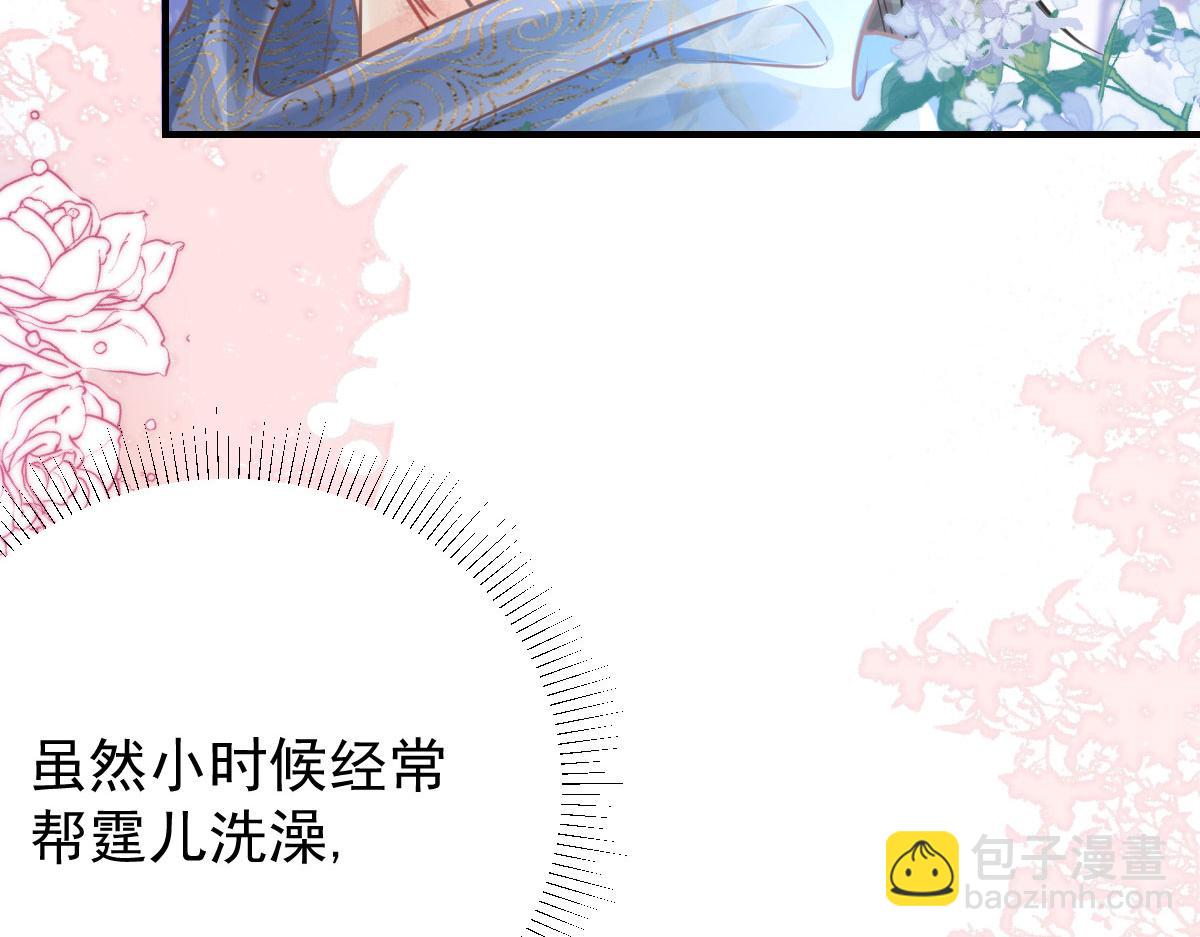 徒兒！不可將爲師據爲己有！ - 第16話 我開始變得在意他(2/5) - 6