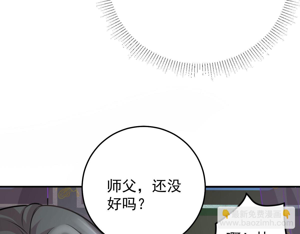 徒兒！不可將爲師據爲己有！ - 第16話 我開始變得在意他(2/5) - 1