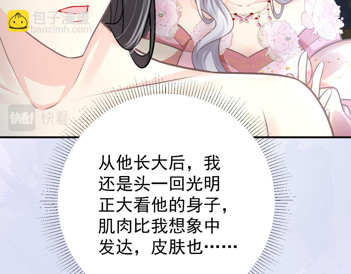 徒兒！不可將爲師據爲己有！ - 第16話 我開始變得在意他(2/5) - 3