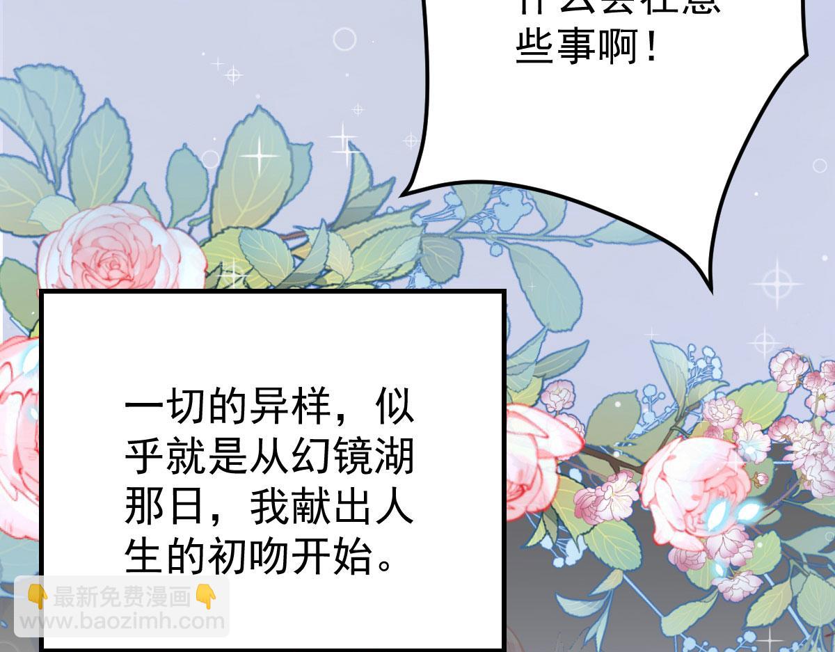 徒兒！不可將爲師據爲己有！ - 第16話 我開始變得在意他(2/5) - 6