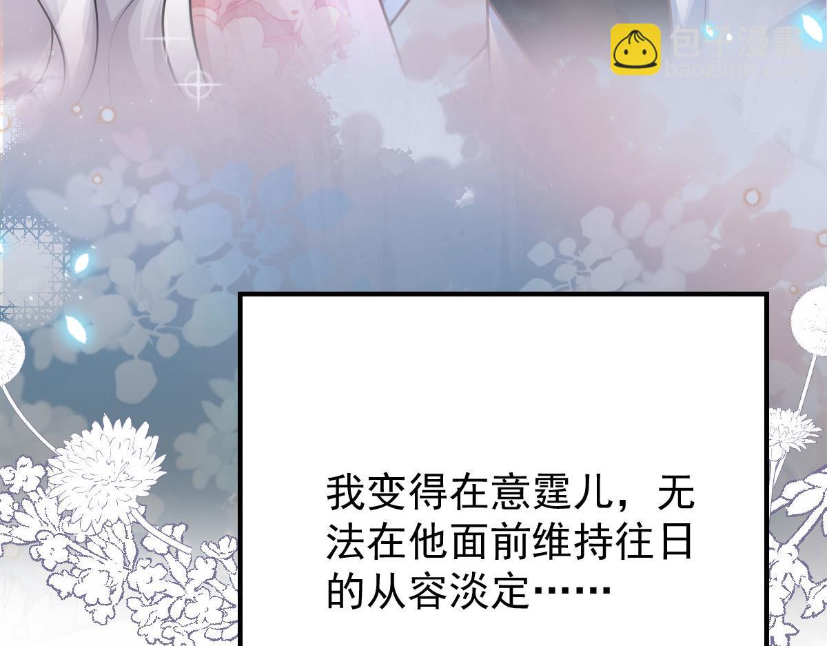 徒兒！不可將爲師據爲己有！ - 第16話 我開始變得在意他(2/5) - 2