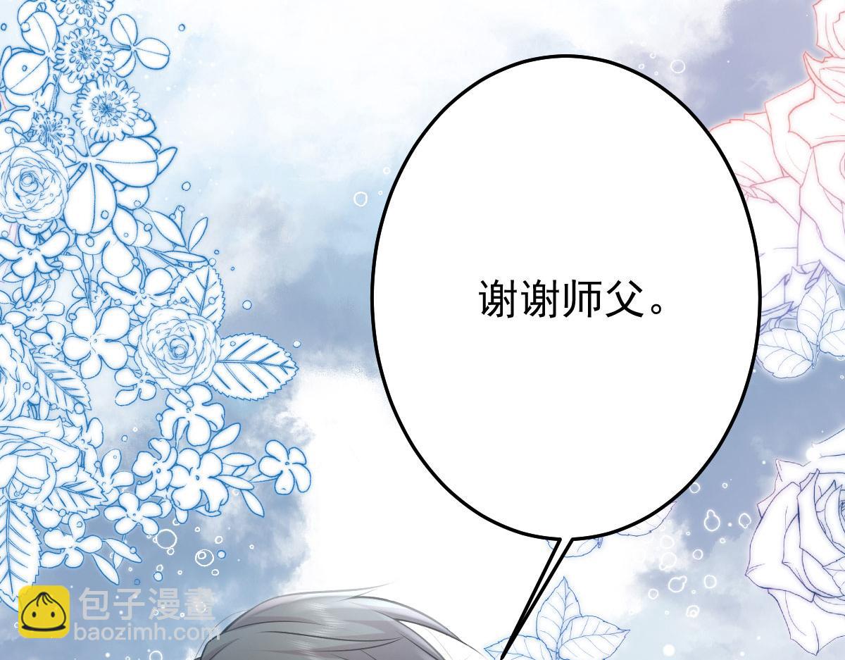 徒兒！不可將爲師據爲己有！ - 第16話 我開始變得在意他(2/5) - 8