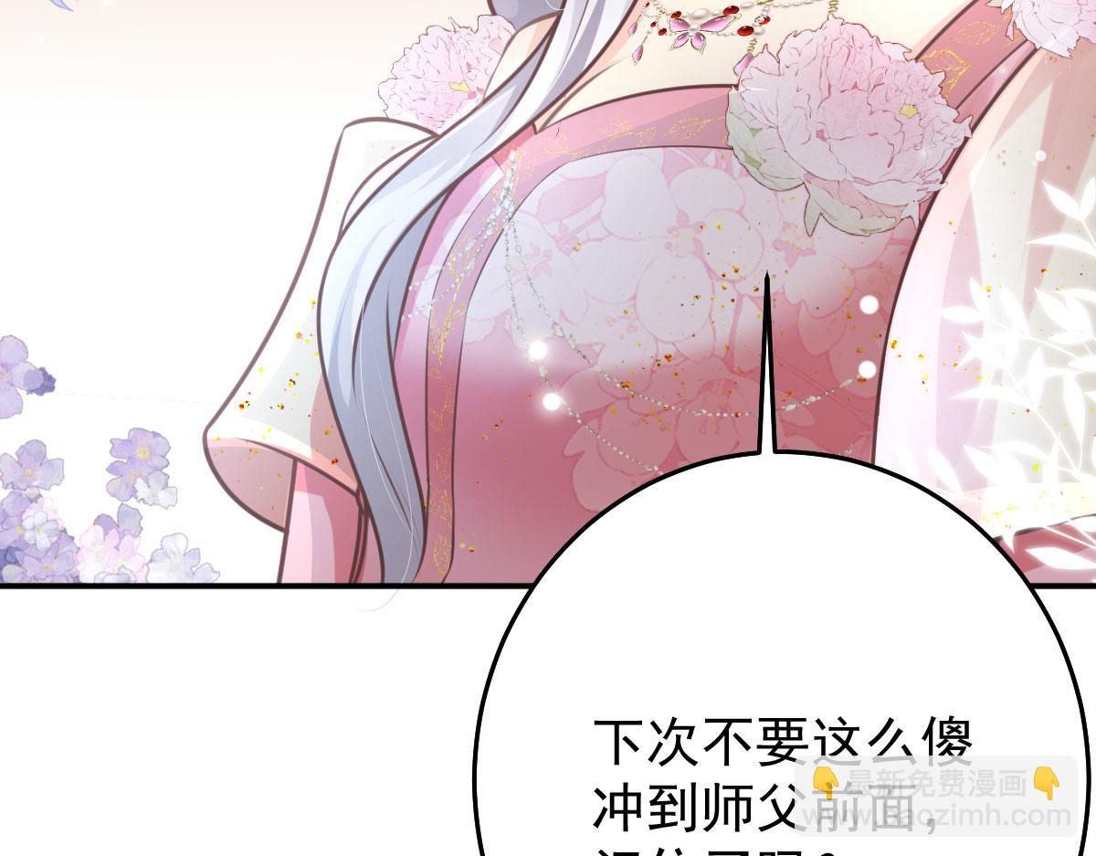 徒兒！不可將爲師據爲己有！ - 第16話 我開始變得在意他(2/5) - 5