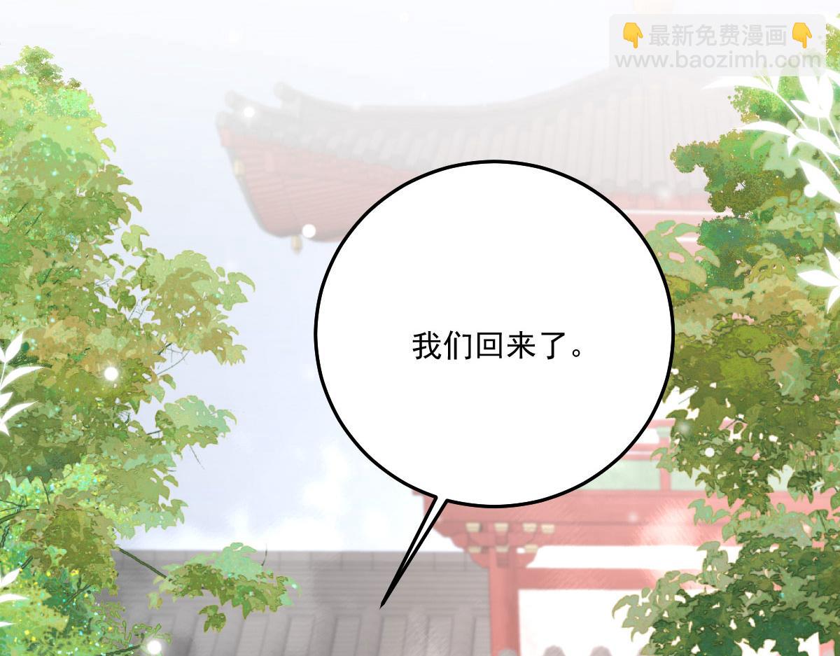 徒兒！不可將爲師據爲己有！ - 第18話 我不願聽到別人非議她(1/5) - 3