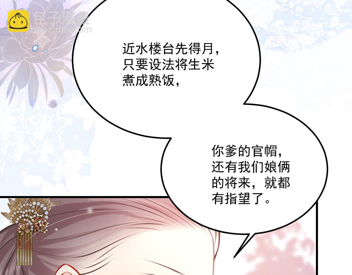 徒兒！不可將爲師據爲己有！ - 第18話 我不願聽到別人非議她(3/5) - 2