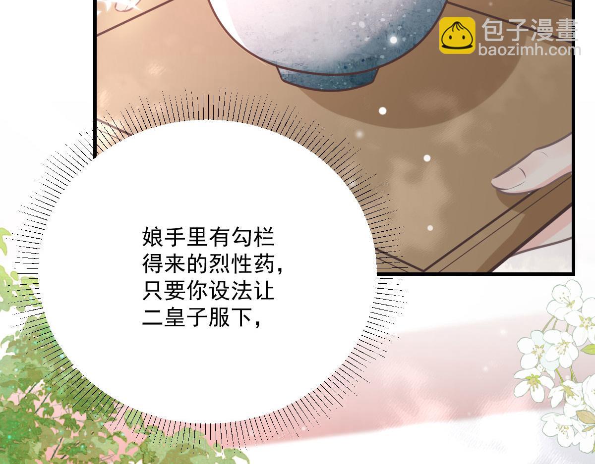 徒兒！不可將爲師據爲己有！ - 第18話 我不願聽到別人非議她(3/5) - 8