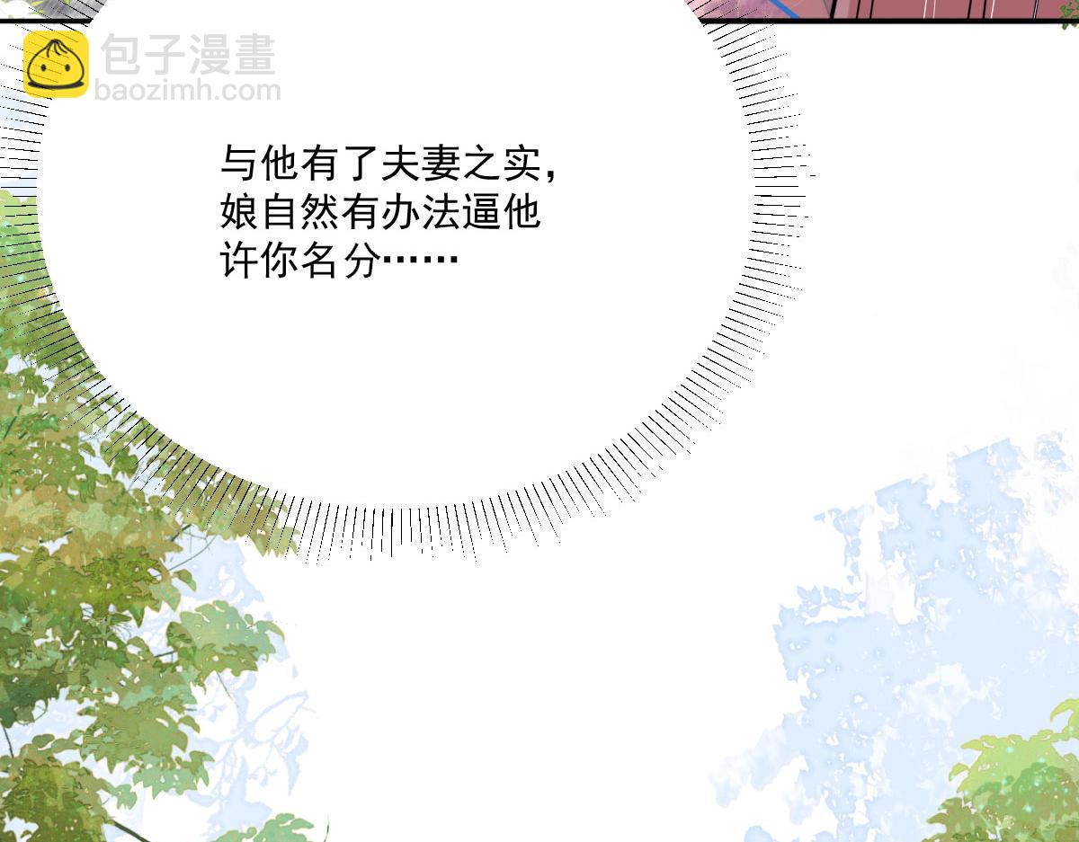 徒兒！不可將爲師據爲己有！ - 第18話 我不願聽到別人非議她(3/5) - 4