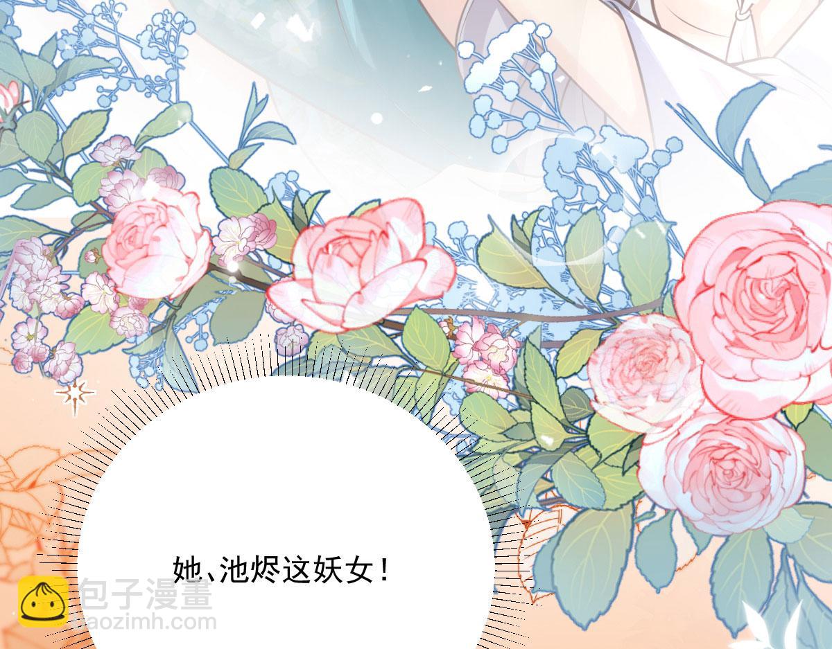 徒兒！不可將爲師據爲己有！ - 第18話 我不願聽到別人非議她(3/5) - 2