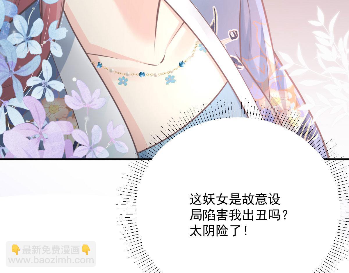 徒兒！不可將爲師據爲己有！ - 第18話 我不願聽到別人非議她(4/5) - 5