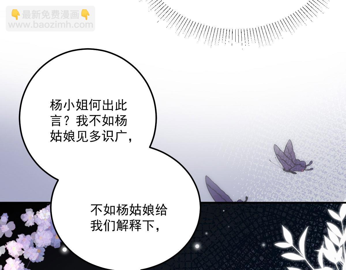 徒兒！不可將爲師據爲己有！ - 第18話 我不願聽到別人非議她(4/5) - 6