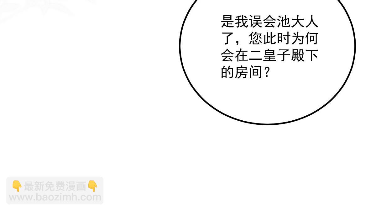 徒兒！不可將爲師據爲己有！ - 第18話 我不願聽到別人非議她(4/5) - 5