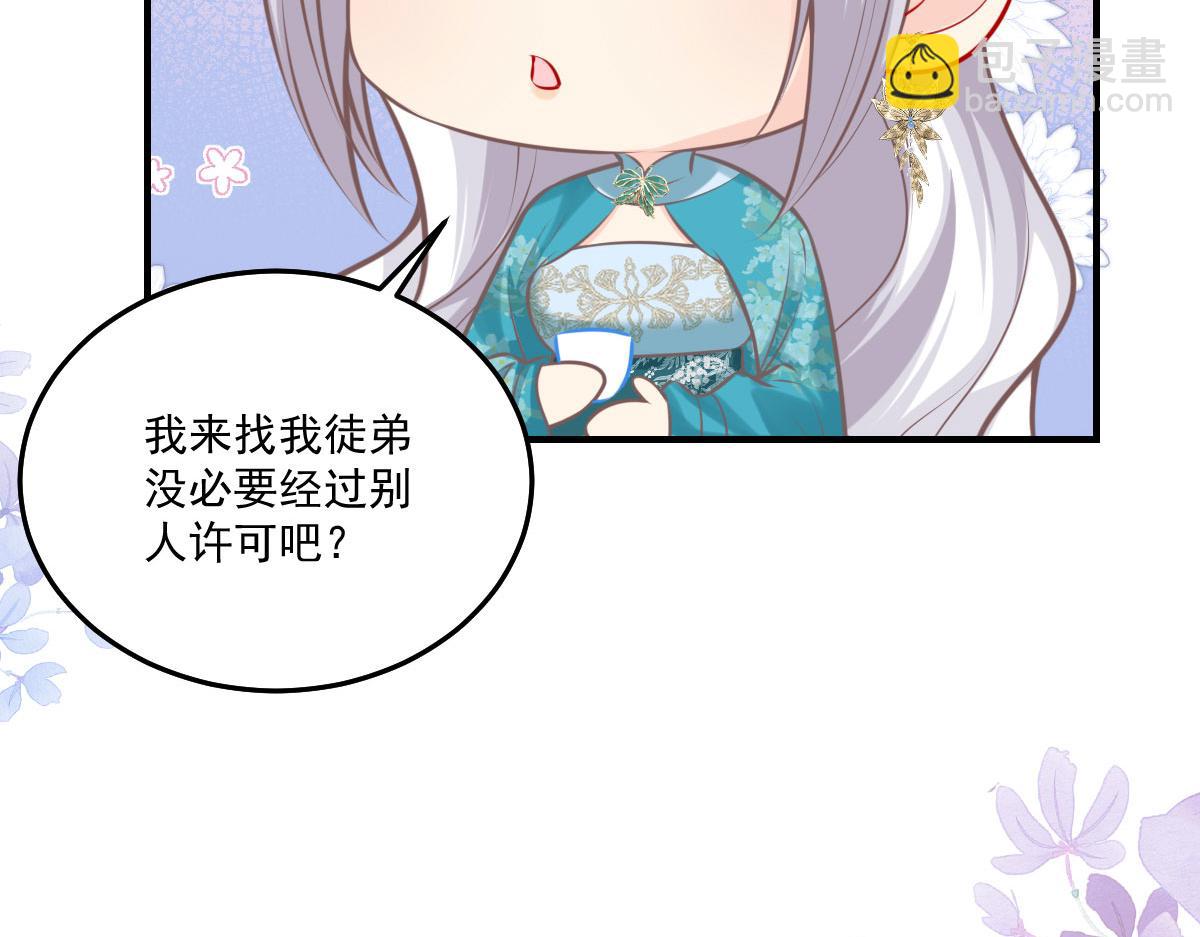 徒兒！不可將爲師據爲己有！ - 第18話 我不願聽到別人非議她(4/5) - 7