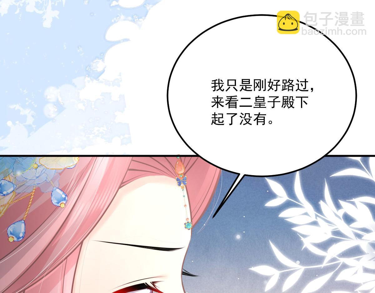 徒兒！不可將爲師據爲己有！ - 第18話 我不願聽到別人非議她(4/5) - 5