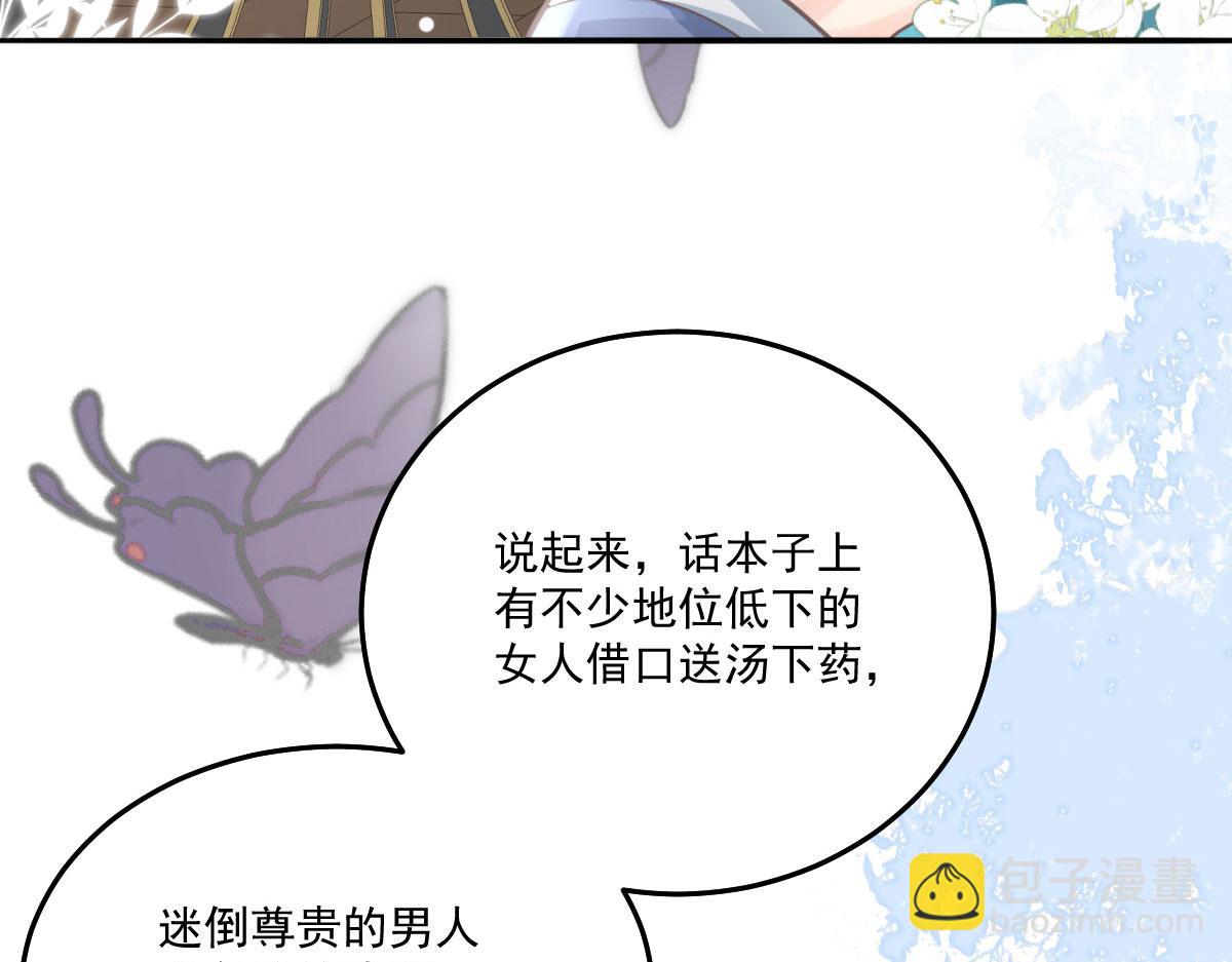 徒兒！不可將爲師據爲己有！ - 第18話 我不願聽到別人非議她(4/5) - 2