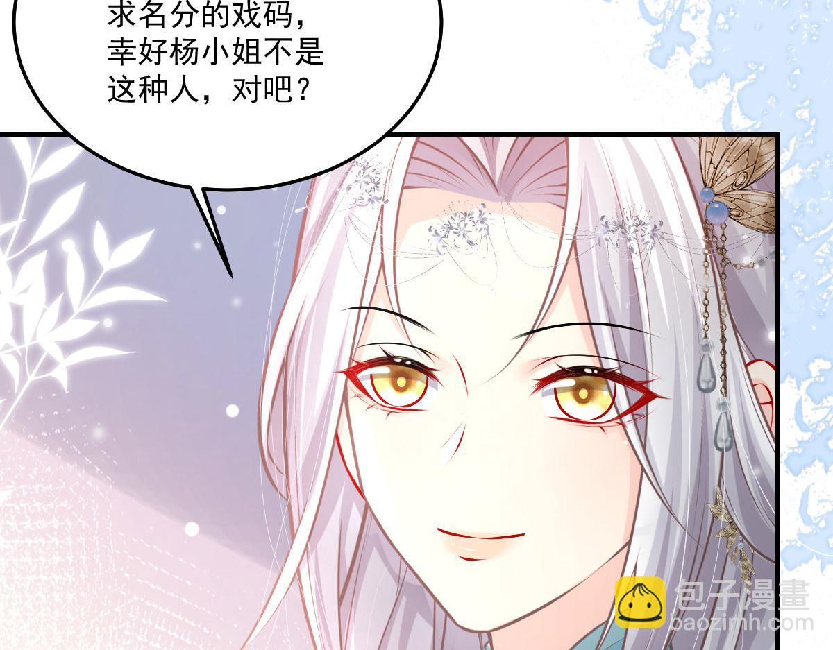 徒兒！不可將爲師據爲己有！ - 第18話 我不願聽到別人非議她(4/5) - 3