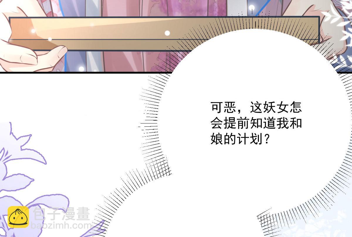 徒兒！不可將爲師據爲己有！ - 第18話 我不願聽到別人非議她(5/5) - 5