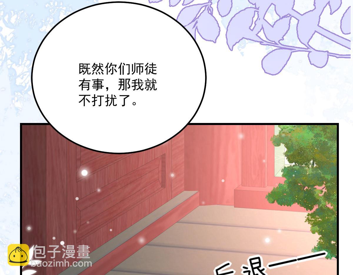 徒兒！不可將爲師據爲己有！ - 第18話 我不願聽到別人非議她(5/5) - 7