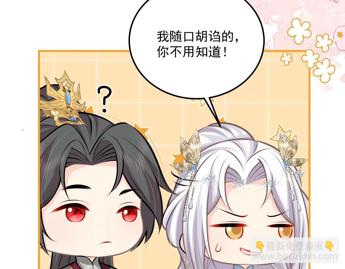 徒兒！不可將爲師據爲己有！ - 第18話 我不願聽到別人非議她(5/5) - 5