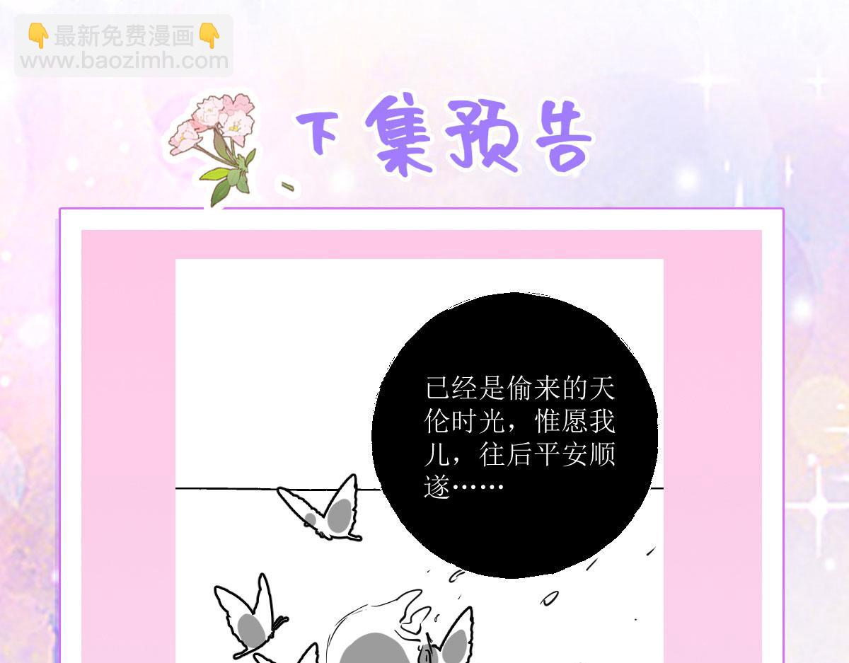 徒兒！不可將爲師據爲己有！ - 第18話 我不願聽到別人非議她(5/5) - 6