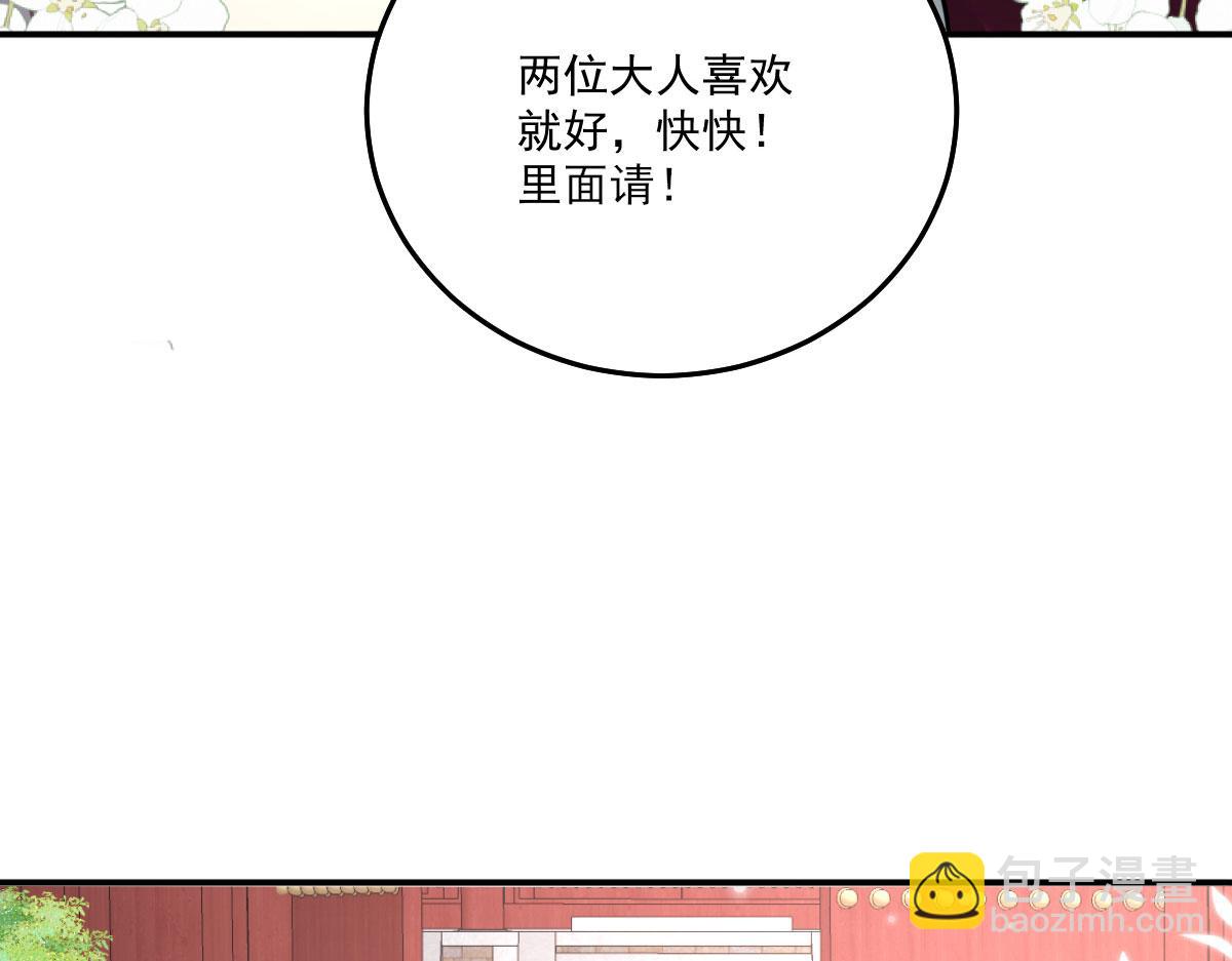 徒兒！不可將爲師據爲己有！ - 第18話 我不願聽到別人非議她(2/5) - 2