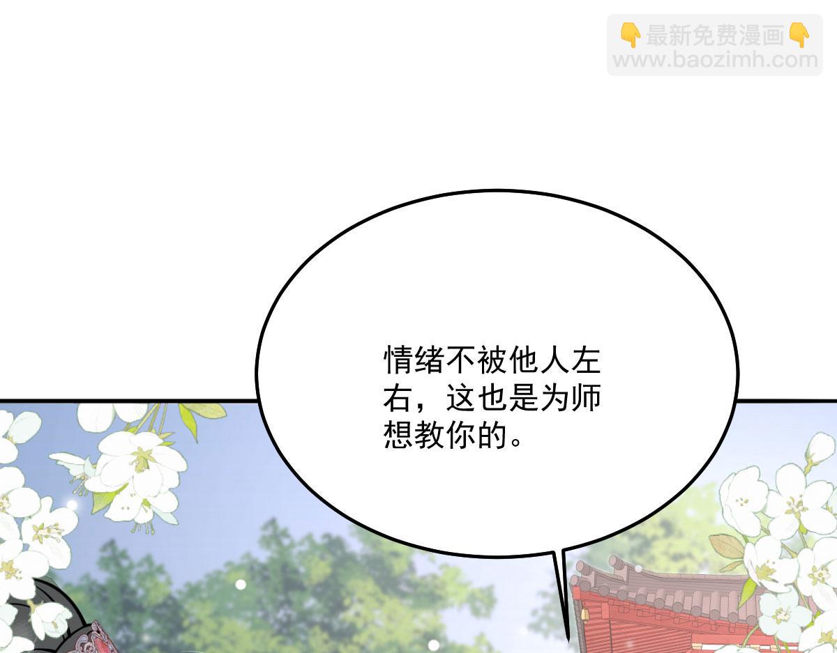 徒兒！不可將爲師據爲己有！ - 第18話 我不願聽到別人非議她(2/5) - 6