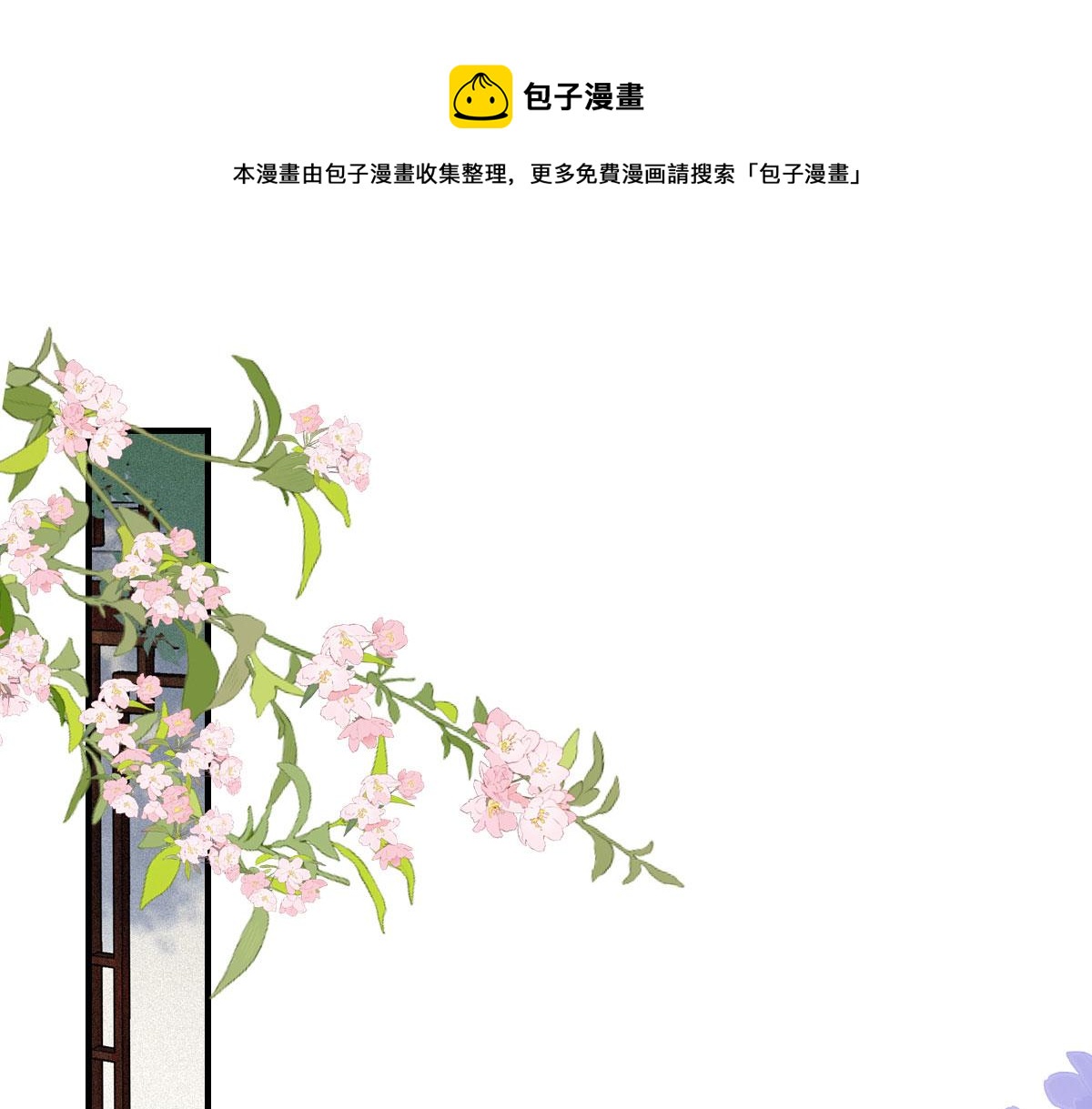 徒兒！不可將爲師據爲己有！ - 第20話 這副樣子被看到了！(1/3) - 1