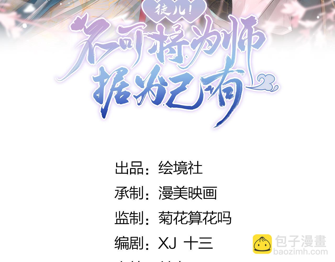 徒兒！不可將爲師據爲己有！ - 第20話 這副樣子被看到了！(1/3) - 1