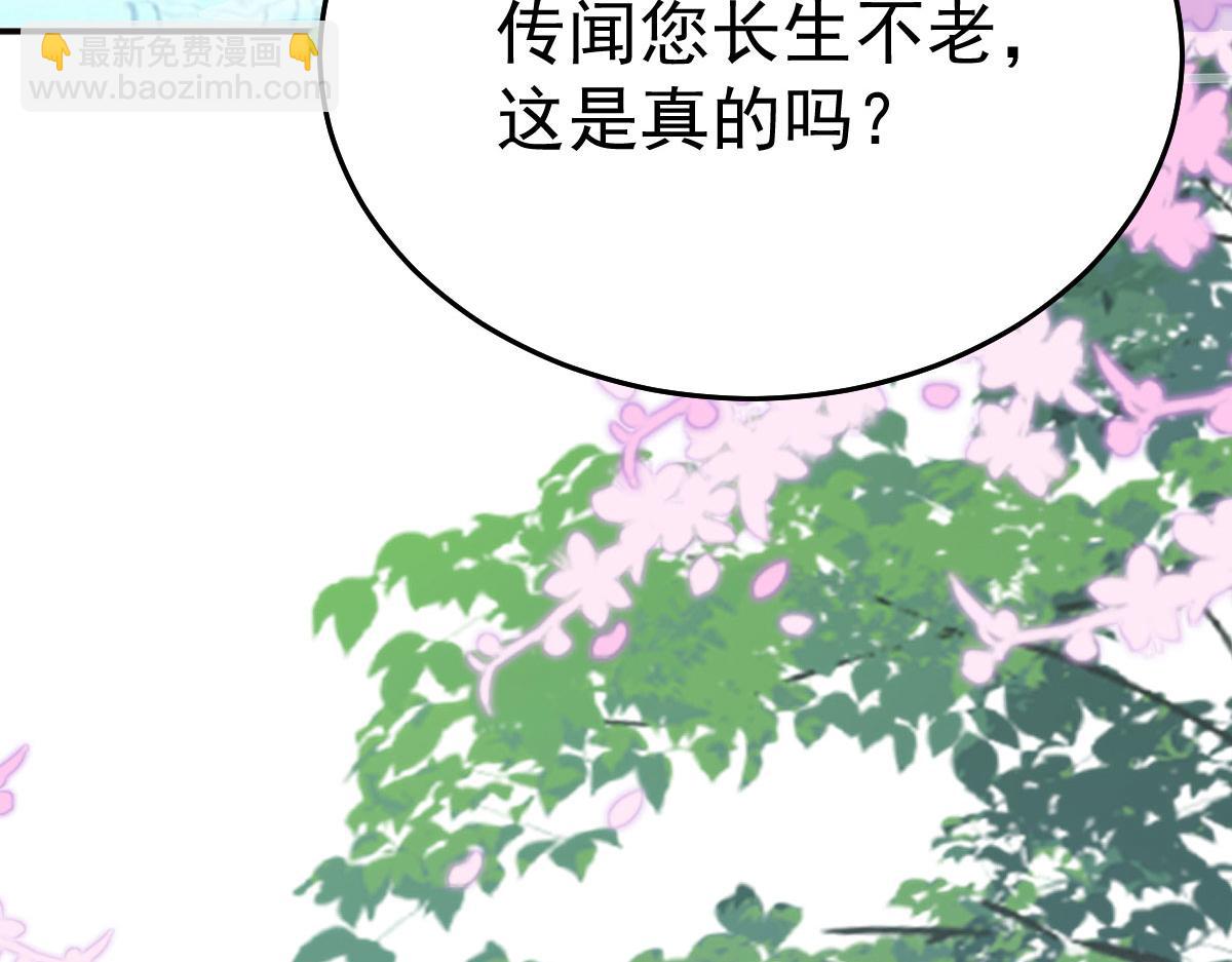 徒兒！不可將爲師據爲己有！ - 第20話 這副樣子被看到了！(2/3) - 3