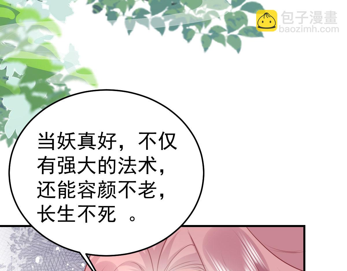 徒兒！不可將爲師據爲己有！ - 第20話 這副樣子被看到了！(2/3) - 8