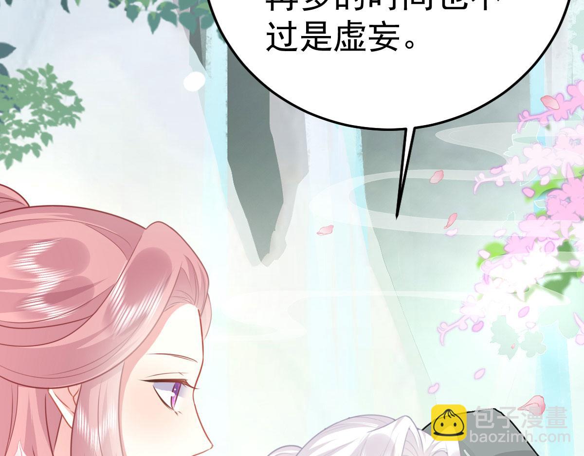 徒兒！不可將爲師據爲己有！ - 第20話 這副樣子被看到了！(2/3) - 3